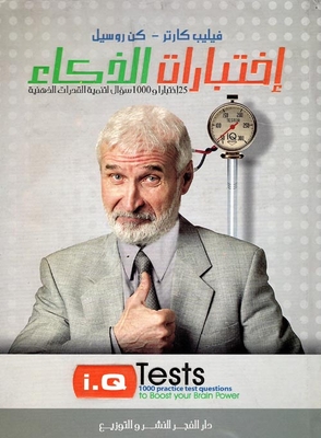 Iq Test For The Development Of Mental Tests 25 Tests And 1000 Questions