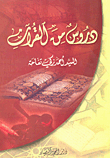 Lessons From The Quran