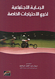 Social Care For People With Special Needs In The United Arab Emirates