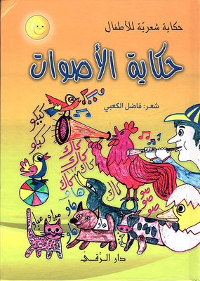 The Tale Of Sounds