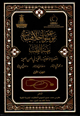 Encyclopedia Of Medical Ethics