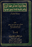 The Authority Of The Public Prosecution Office In Preserving Papers And Ordering Them To File A Criminal Case “a Comparative Study”