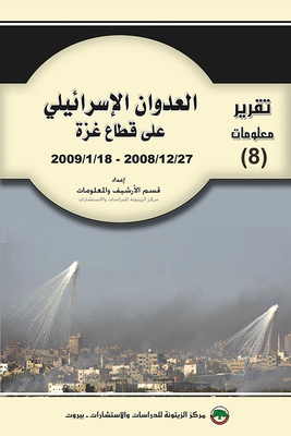The Israeli Aggression On The Gaza Strip 27/12/2008 - 18/1/2008