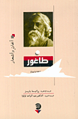 Tagore Songs And Poems