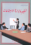 Organizing And Managing Meetings