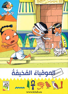 Scary Mummy