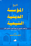 History Of The Shiite Religious Establishment