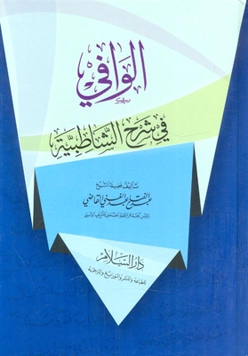 Al-wafi In The Explanation Of The Shatbya