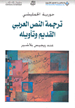 Translation And Interpretation Of The Ancient Arabic Text By Regis Blacher