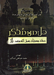 Are There Masculine/attributes And Miracles Of The Messenger Of God Muhammad - May God Bless Him And Grant Him Peace?