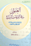 The Title In The Seven Readings