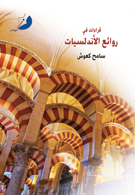 Readings In The Masterpieces Of Andalusia