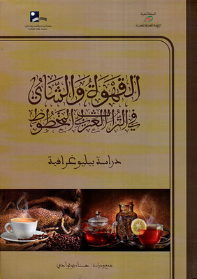 Coffee And Tea In The Arabic Manuscript Heritage