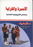 Family And Kinship Studies In Social Anthropology