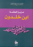 ابن خلدون