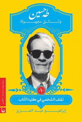 Taha Hussein `unidentified Documents`