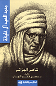 Muhammad Al-eid Al-khalifa: Poet Of Algeria