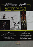 Biomechanical Analysis And Integration Between Theory And Practice In The Sports Field