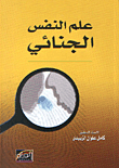 Criminal Psychology