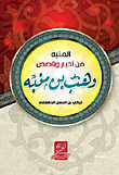 The Alarm Clock From The News And Stories Of Wahb Bin Munabbih