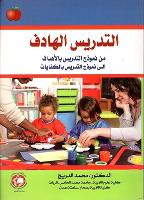 Purposeful Teaching; From The Teaching By Objectives Model To The Competency Teaching Model