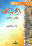 Zakat And Its Provisions In Islam