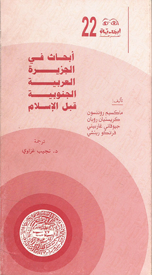 Research In The Southern Arabian Peninsula Before Islam