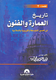 History Of Architecture And Arts In The Middle Ages - European And Islamic `part Two`