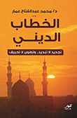 The Religious Speech ; Renewal Does Not Waste..development Does Not Distort