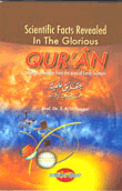 Scientific Facts Revealed In The Glorious حقائق علمية في القرآن الكريم [انكليزي]ـ