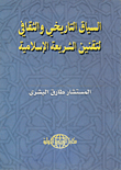The Historical And Cultural Context Of The Codification Of Islamic Law