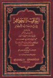 Emeralds And Jewels In The Statement Of The Beliefs Of The Great