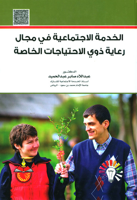 Social Service In The Field Of Caring For People With Special Needs