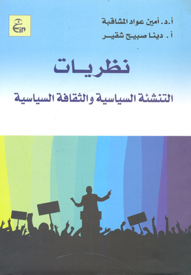 Theories Of Political Upbringing And Political Culture