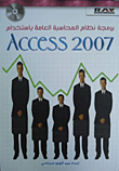 Programming The Public Accounting System Using Access 2007