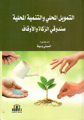 Local Finance And Local Development; Zakat And Endowment Funds