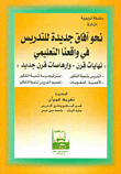 Teaching And Thinking Development - Thinking Development Strategy - Importance - Difficulties - Designing Teaching To Develop Thinking