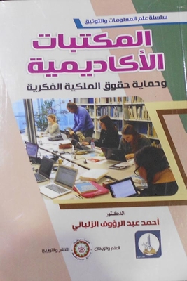 Academic Libraries `protection Of Intellectual Property Rights`
