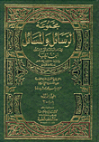 مجموعة الرسائل والمسائل