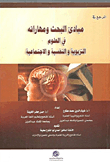 Research Principles And Skills In Educational - Psychological And Social Sciences
