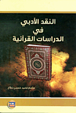Literary Criticism In Reading Studies
