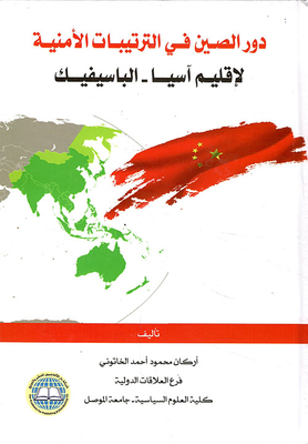China's Role In The Asia-pacific Security Arrangements