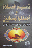Teaching Prayer And The Mistakes Of The Worshipers In Washing - Ablution And Prayer - Followed By The Description Of The Prophet’s Prayer