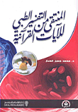 Selected From The Medical Interpretation Of The Quranic Verses