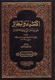 Similarities And Analogies In The Rules And Branches Of Shafi'i Jurisprudence -