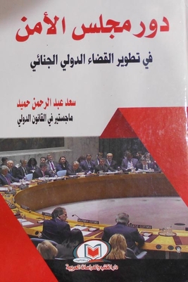 The Role Of The Security Council In The Development Of International Criminal Justice