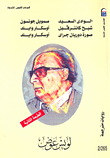 Translated Novels (Happy Valley - Ghost Of Canterville - Picture Of Dorian Gray)