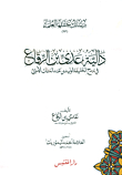 Dalia Uday Bin Al-raqqa In Praise Of The Caliph Al-waleed Bin Abdul Malik The Umayyad
