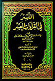 Publication In The Ten Readings (two Parts In One Volume) - (shamwa)