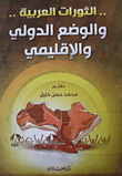 The Arab Revolutions And The International And Regional Situation